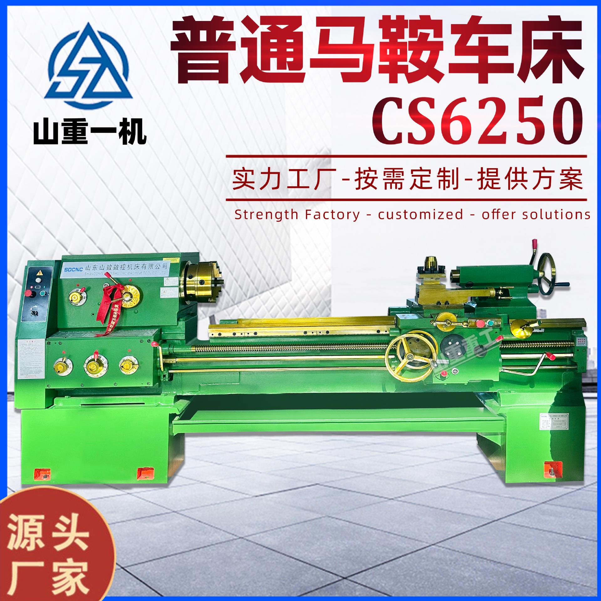 普通车床CS6250大孔径精密型落地式6250马鞍车床源头生产厂家