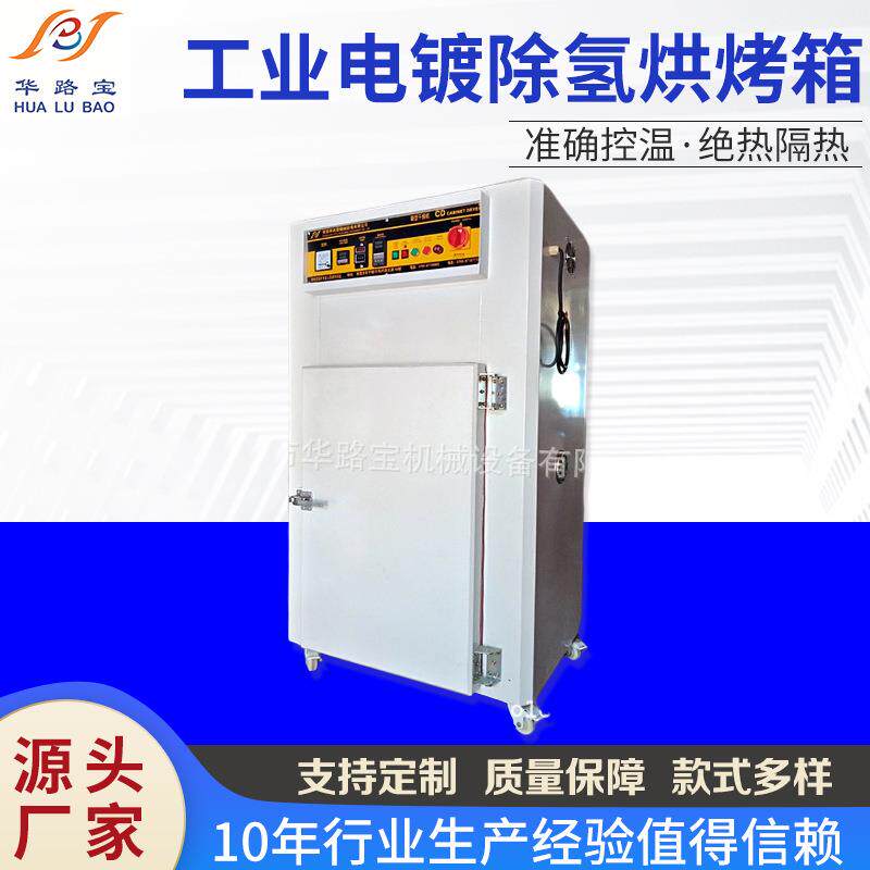 非标品工业电镀除氢烘烤箱电子塑料多用烤箱半人工操作恒温干燥箱