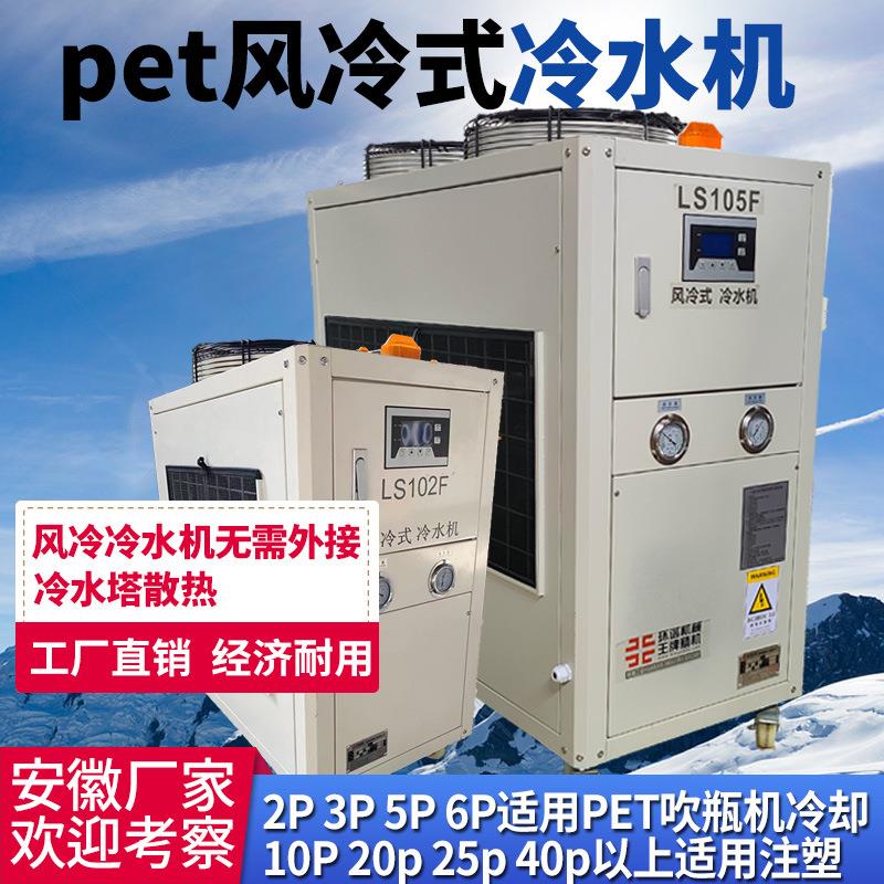 pet挤出注塑吸塑吹瓶降温5p10p15p20p25p工业风冷式冷水机厂家