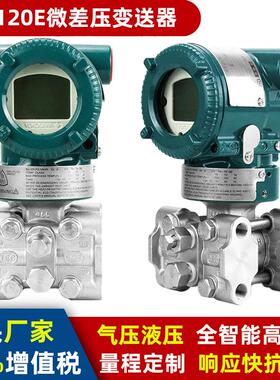EJA120E微差压压力变送器