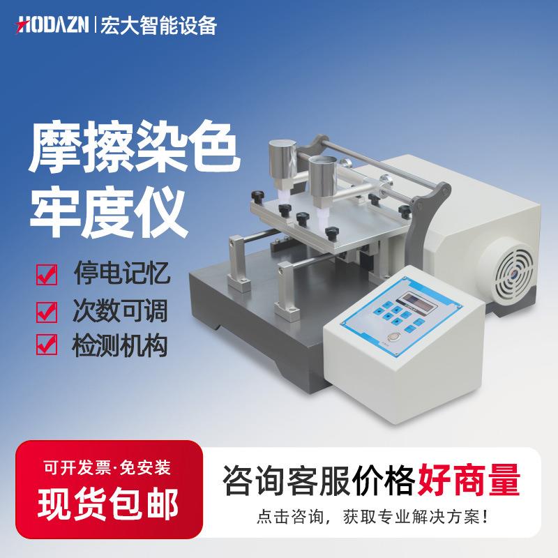 电动摩擦染色坚牢度试验机纱线皮革脱色耐磨织物干湿水洗色牢度仪