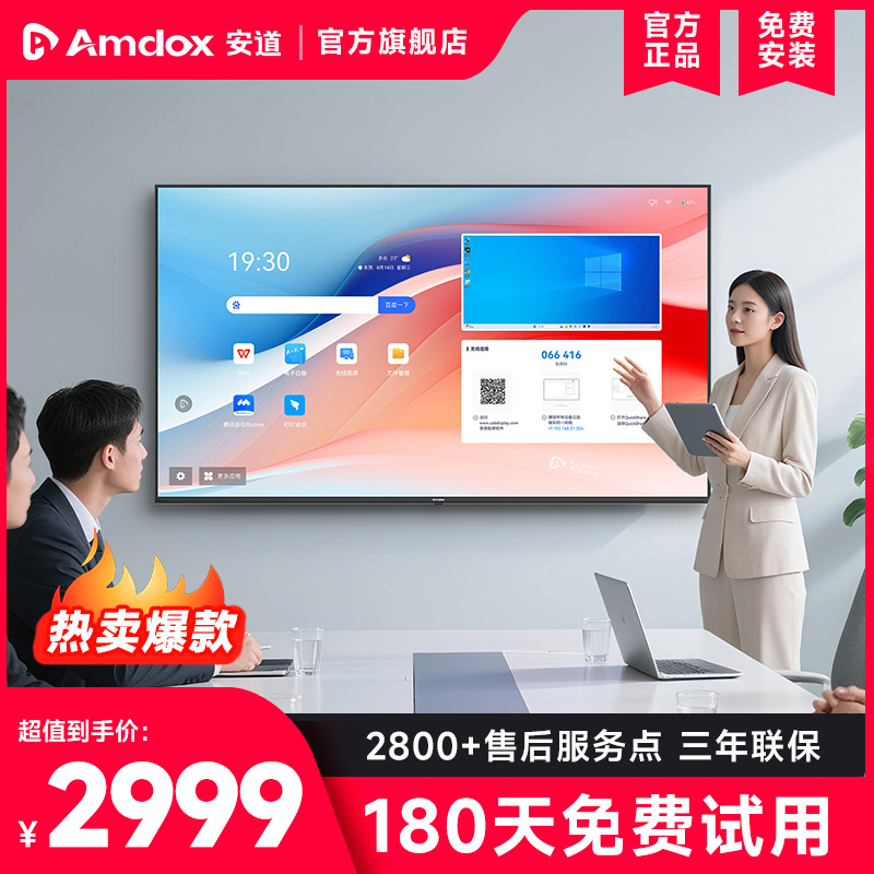 Amdox教育会议平板一体机触摸屏电视智能电子白板会议视频多媒体教学一体机会议室投屏会议电视触控屏
