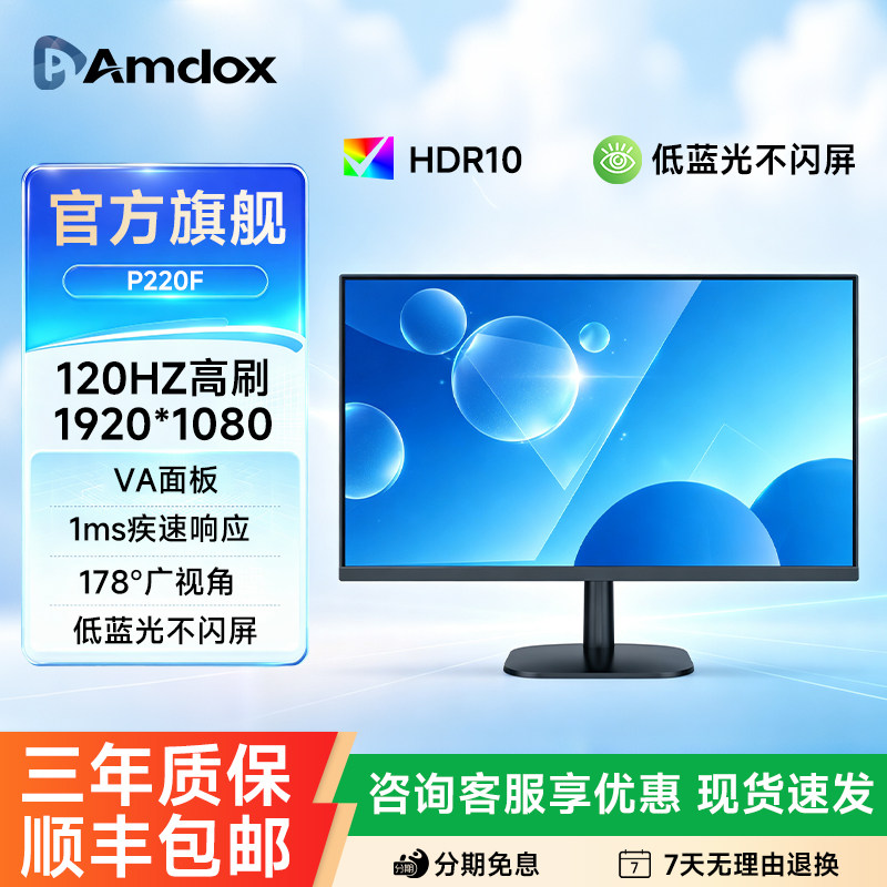 安道办公显示器22英寸120HZ高刷图片
