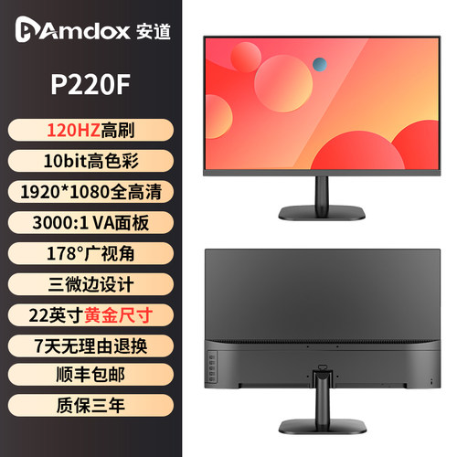 Amdox办公显示器22英寸120HZ高刷