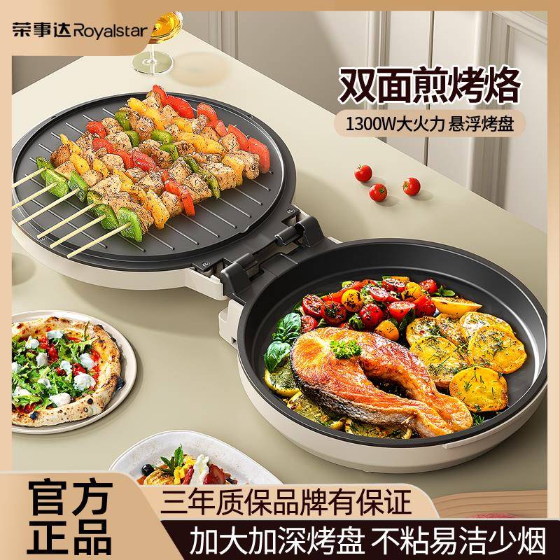 电铛加深双加大家用烙面加热悬浮饼RS-B1271式烤盘新款煎饼饼一体