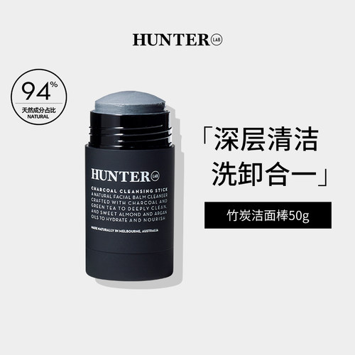 HunterLab竹炭洁面棒清洁卸妆