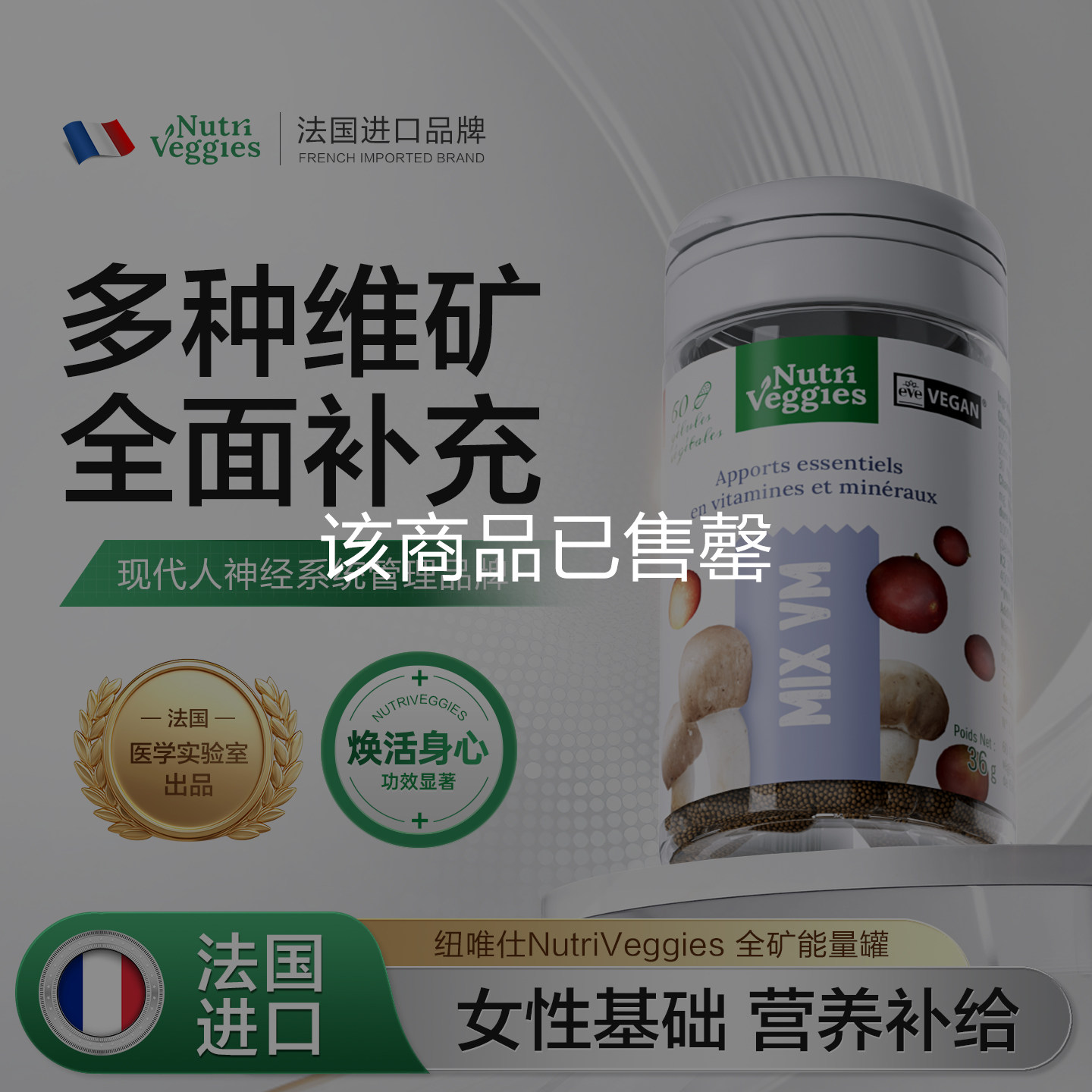 法国进口纽唯仕NV复合维生素矿物质铁锌硒碘素食营养包植萃素食