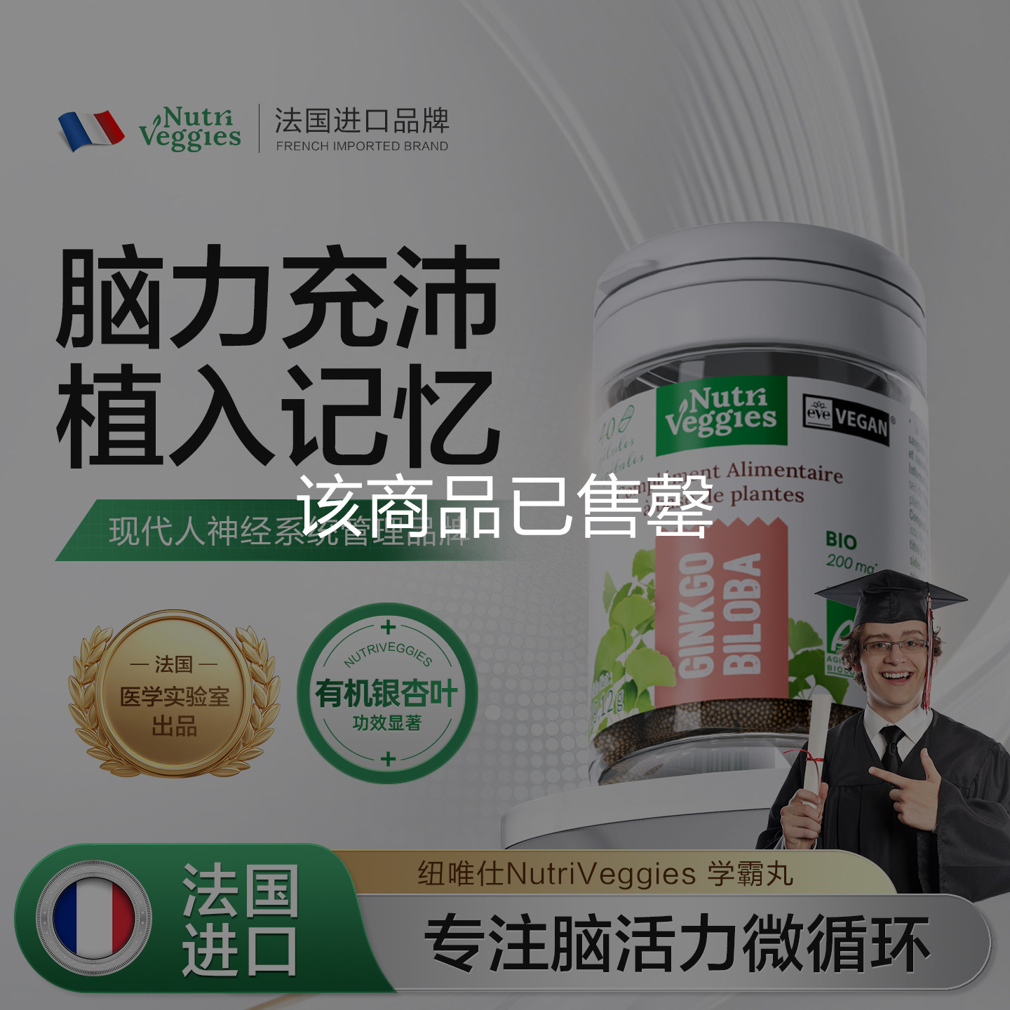 法国进口NV青少年初高中学生有机学霸丸补脑营养记忆力植萃素食
