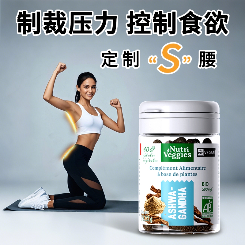 法国NutriV天然有机舒压控食欲