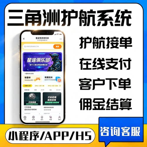 电竞护航小程序开发俱乐部接派单系统定制三角洲app软件制作h5