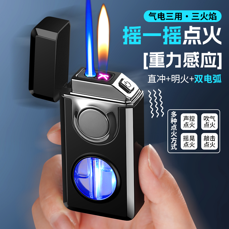 创意智能声控双电弧明火直冲切换充气打火机个性透明气仓三种点火