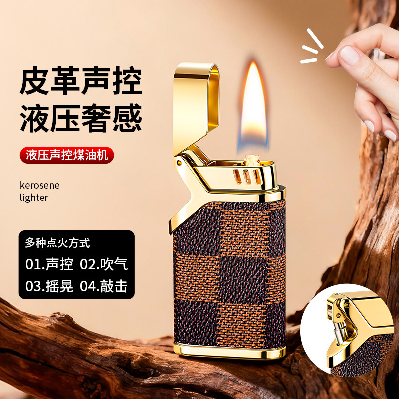 新款皮革智能声控煤油打火机金属个性小巧便携商务高档送朋友礼物