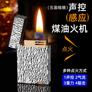 新款智能声控陨石坑煤油打火机明火金属防风油电混合四种感应点火