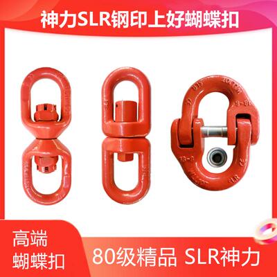 起重链条蝴蝶扣双环扣双向旋转吊环神力SLR吊索具连接环吊装扣件