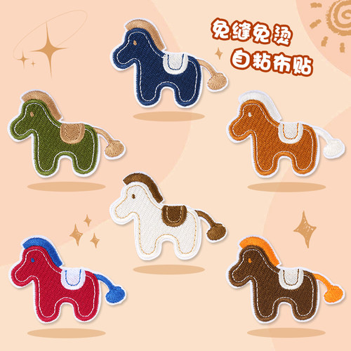 卡通小马自粘补丁贴衣服羽绒服隐形装饰破洞免缝修补神器刺绣布贴