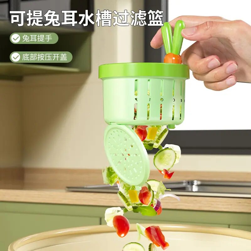 可提兔耳水槽过滤篮家用沥水篮