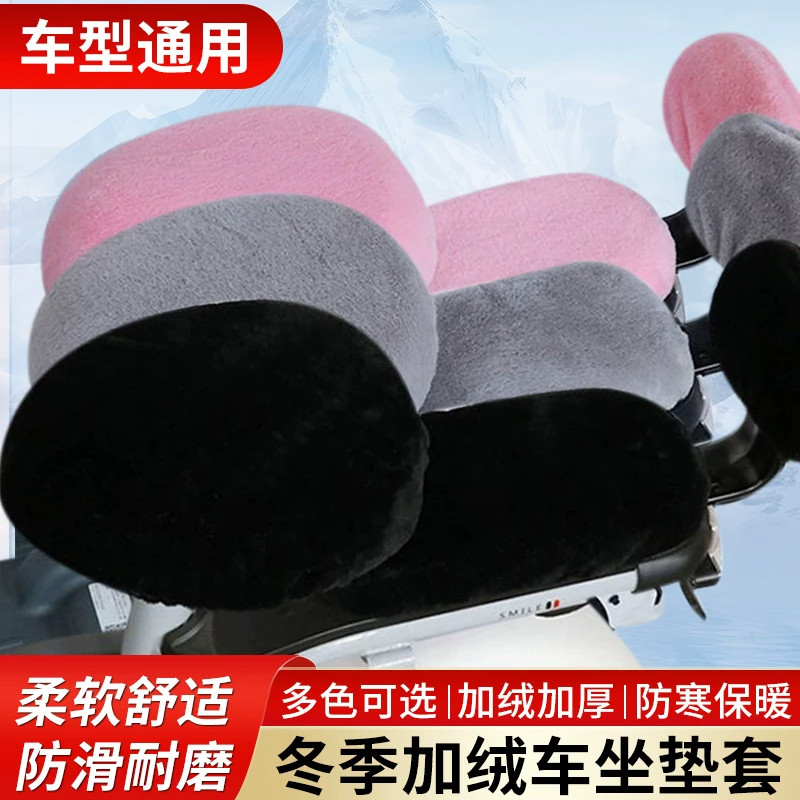 毛绒电动自行车座套冬季加厚加绒爱玛电瓶车坐垫套后座靠背