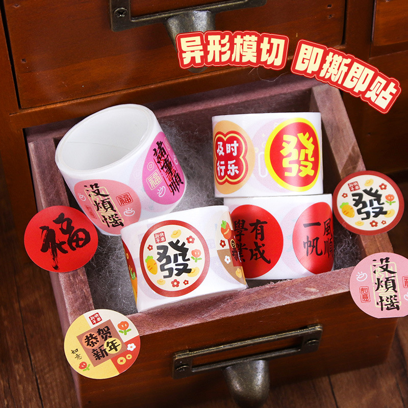 春联福字无痕贴2026春节家用红包封口贴喜庆贴对联不干胶标签贴纸