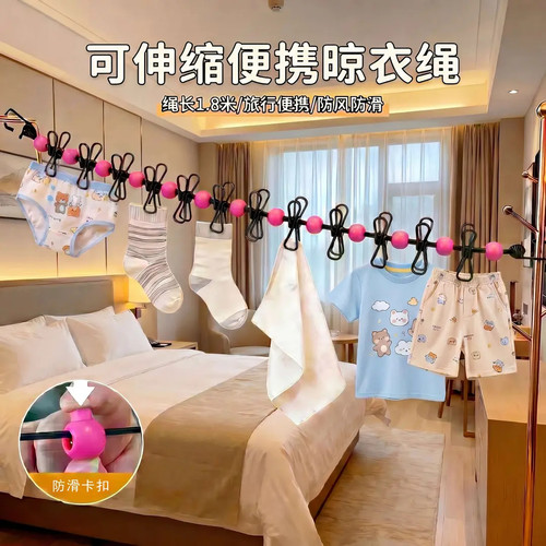 旅行便携晾衣绳酒店晾衣服神器旅游出差挂衣绳弹力带夹子便携衣架