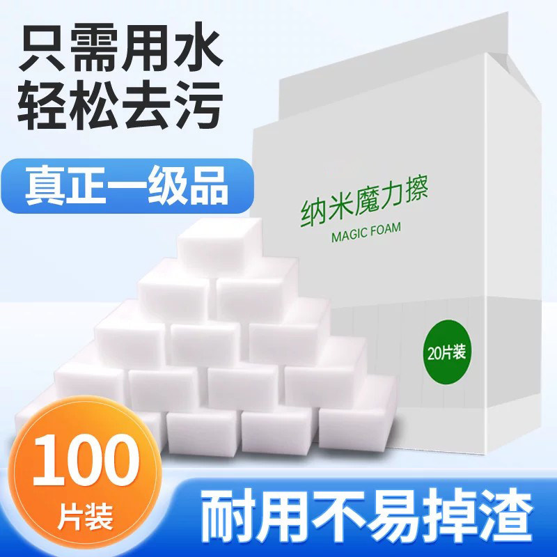 纳米海绵魔力擦去污擦鞋茶杯清洁棉块百洁布白墙乳胶漆墙面清洁擦