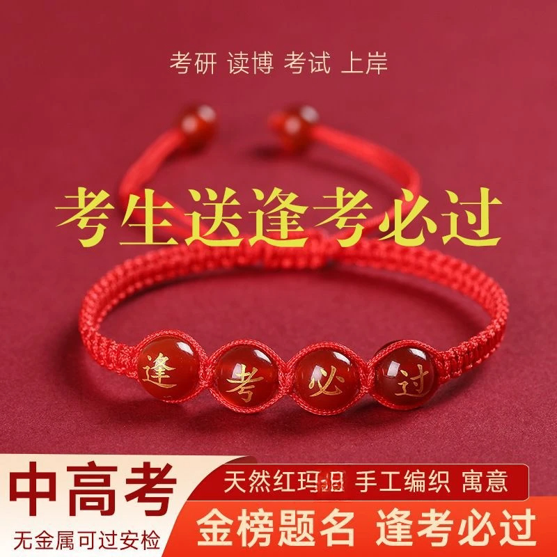 批发金榜题名红绳手链中高考逢考必过研上岸幸运编制励志男女手绳