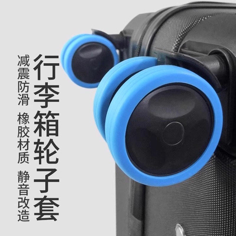 旅行箱行李箱替换轮子橡胶套拉杆箱保护套配件静音轮套万向轮胶圈