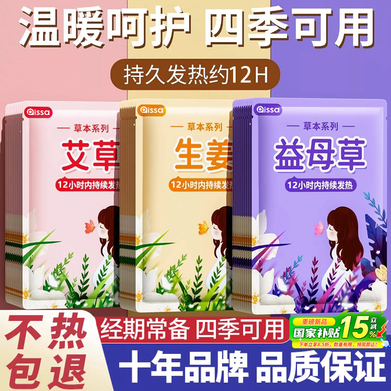 暖宝宝暖贴痛经女生用自发热大姨妈暖宫艾灸热敷生姜艾草宫寒调理