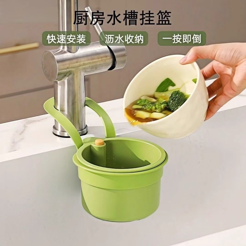 可挂式水槽沥水篮家用厨房水槽分离食物残渣过滤篮水果清洗滤水篮