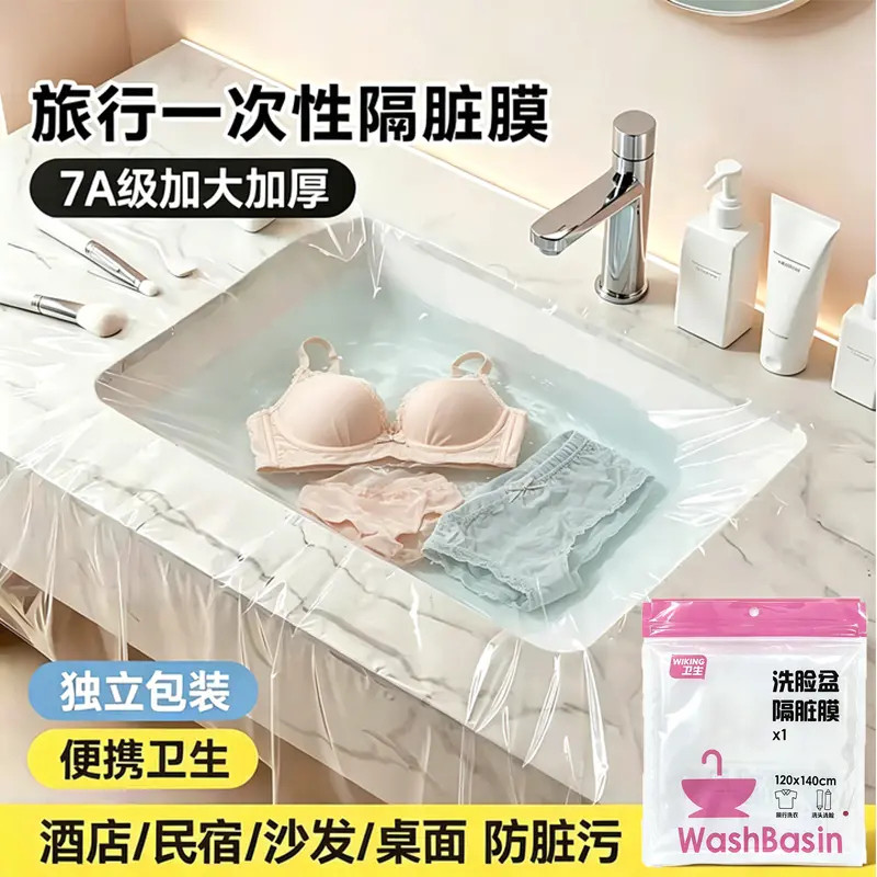 住酒店一次性隔脏膜洗脸盆膜便携式旅行神器洗手盆加厚独立隔离膜