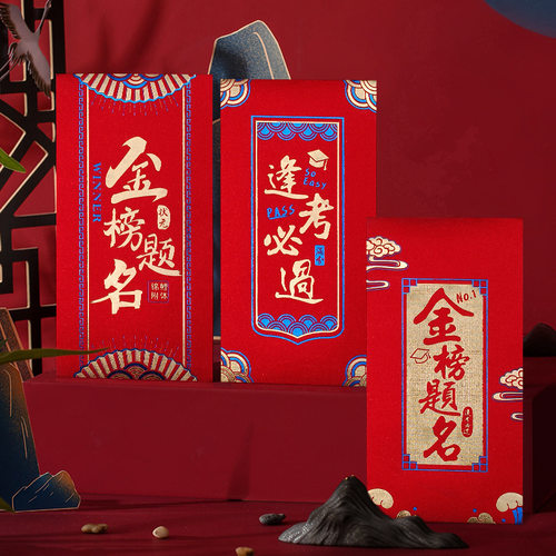 金榜题名红包袋中高考逢考必过
