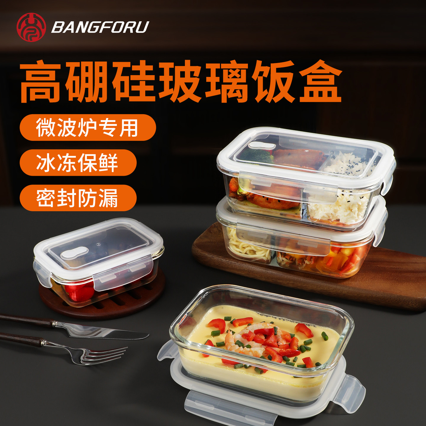 八斧玻璃饭盒微波炉加热专用高硼硅带盖水果便当盒食品级保鲜盒