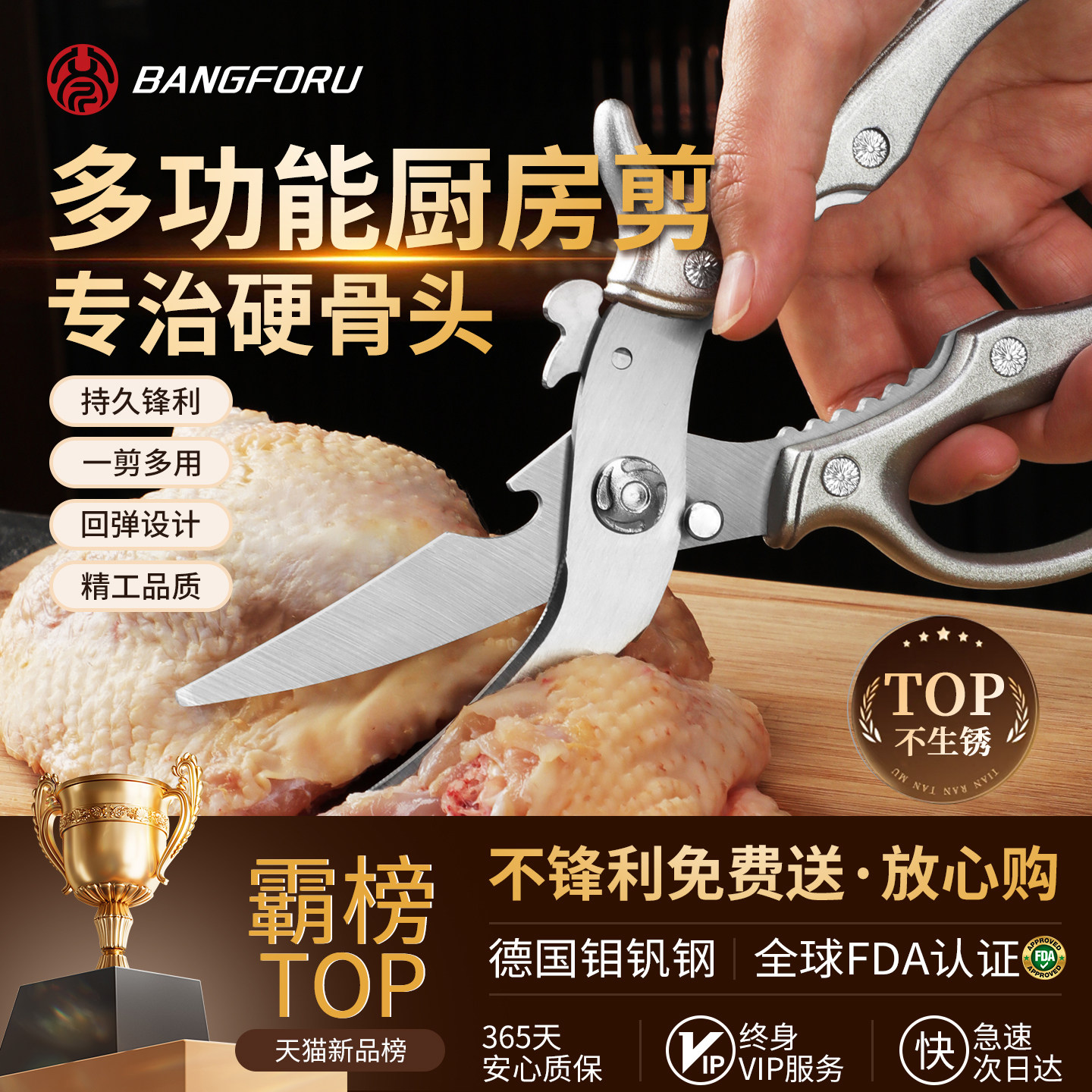 德国厨房专用剪刀 食品级不锈钢多功能剪刀 剪骨头杀鱼强力鸡骨剪
