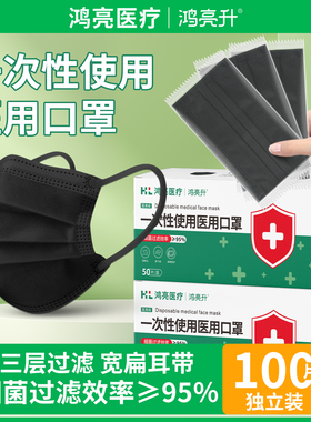 医用黑色口罩一次性医疗成人独立透气单独包装正品高颜值2025新款