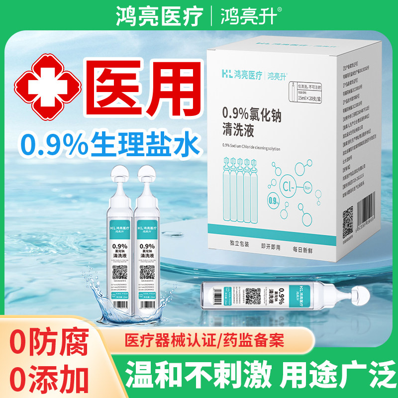 医用生理性盐水湿敷15ML小支次抛