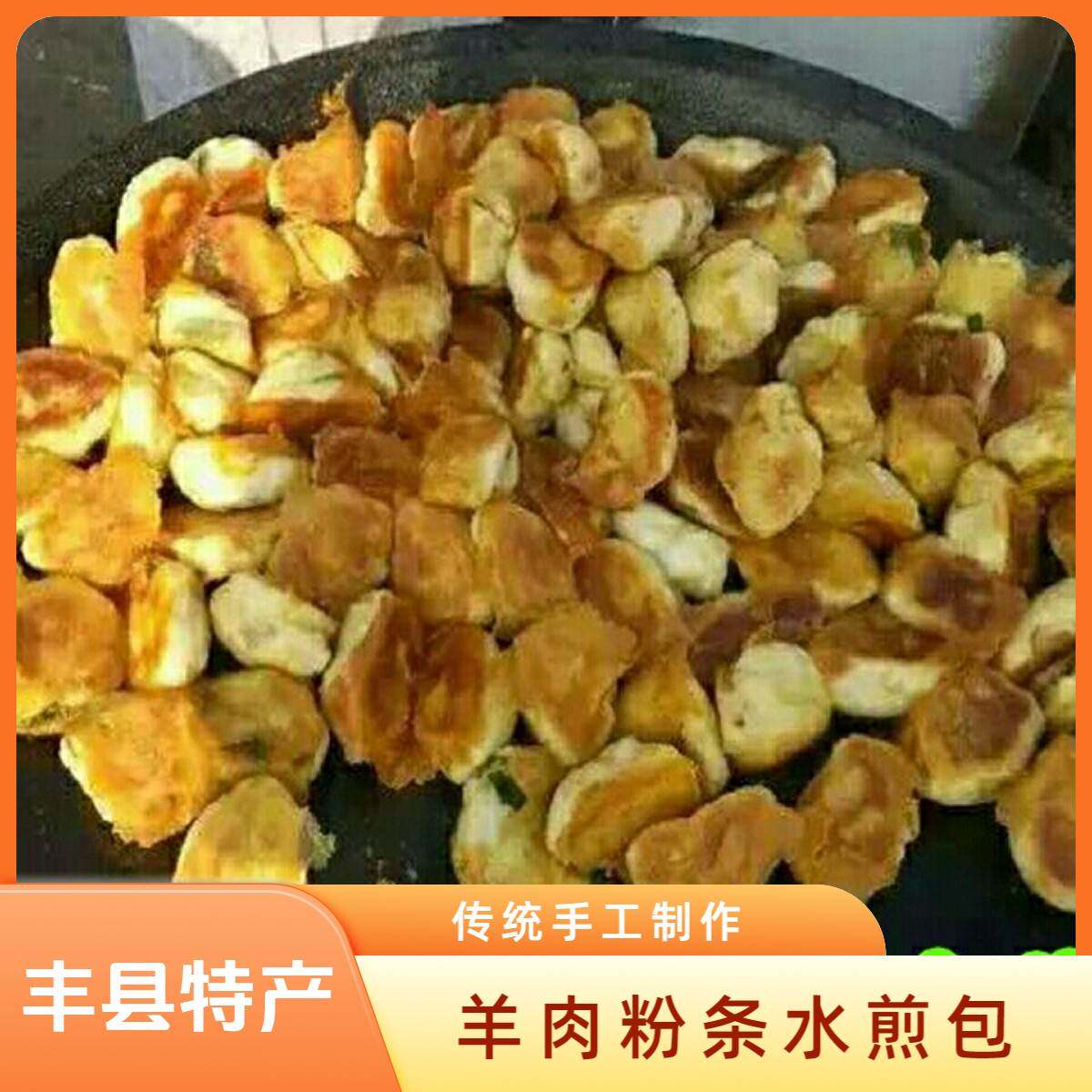 旗舰店徐州水煎包 煎包手工传统 非生煎包 丰县羊肉煎包 徐州丰县