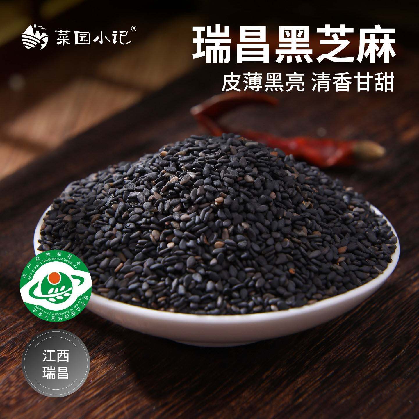 旗舰店瑞昌黑芝麻江西特产农产品地理标志产品香脆饱满亮黑油麻生图片