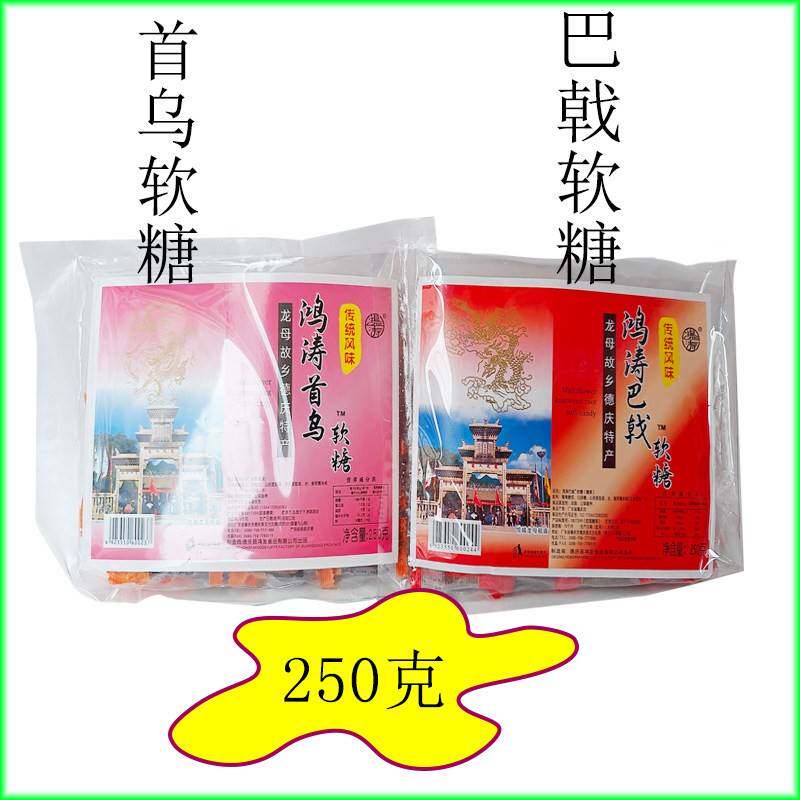 德庆特产中老年小孩喜欢的老式糖果（首乌，巴戟，）软糖