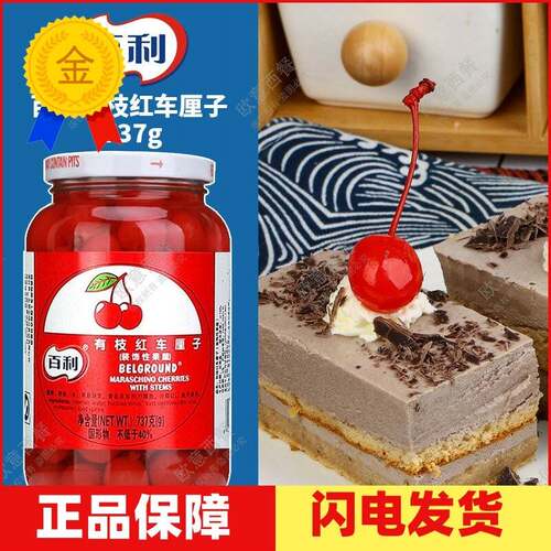 包邮有枝红车厘子红樱桃红樱桃罐头g克原装
