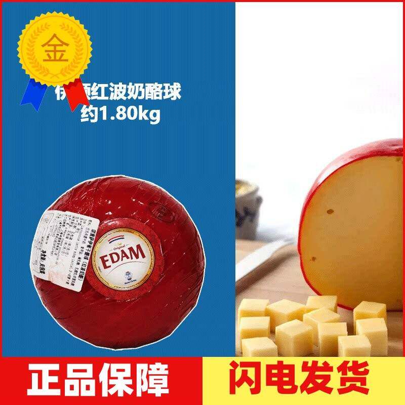 荷兰皇冠高达芝士淡味伊顿干酪球红波奶酪芝士约.kg