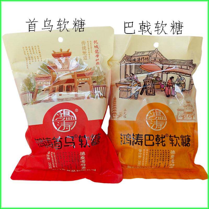 德庆特产中老年小孩喜欢的老式糖果首乌软糖，巴戟软糖零食送礼