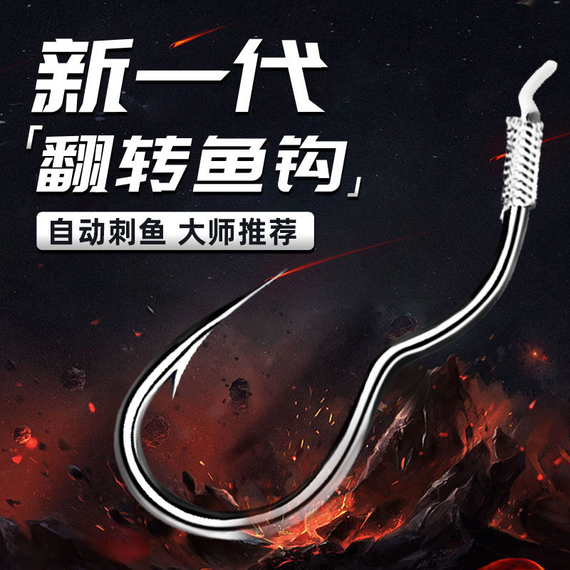 小仙郎新款自动翻转鱼钩