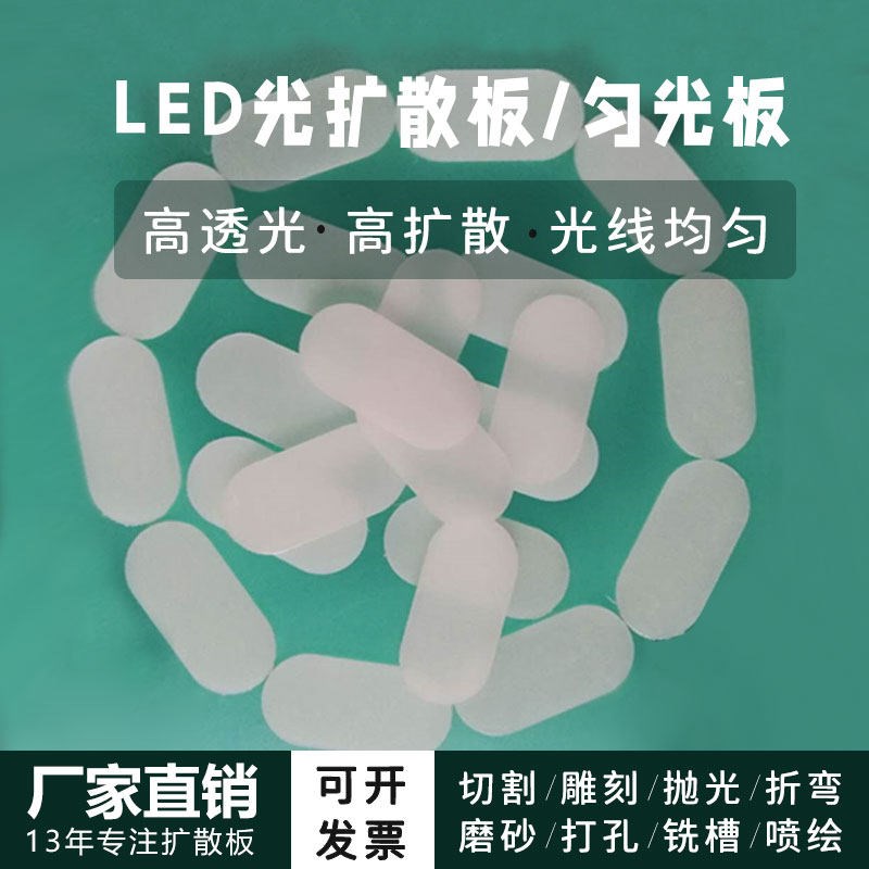 速发灯罩片扩散板乳白磨砂1mm客厅方形吊顶高透光匀光板韧性好