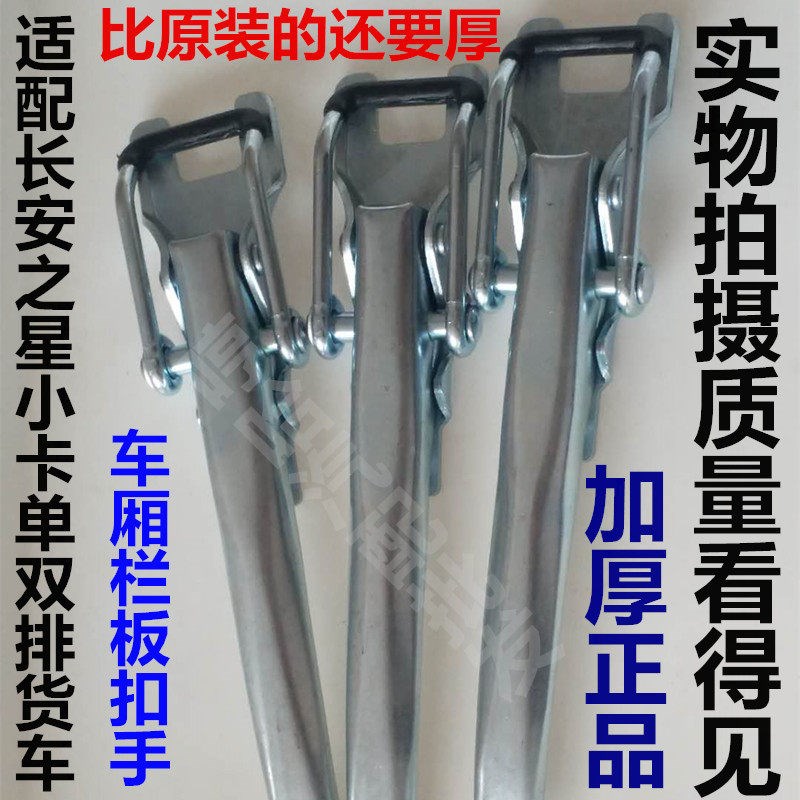 速发适配长安星卡S201 01后门车厢栏板扣手车门挂钩长安货车门锁