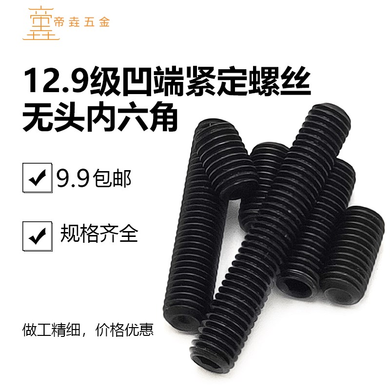 速发D1I6合金钢12.级六内角凹端紧定/凹端机米顶丝M10*8*10*128