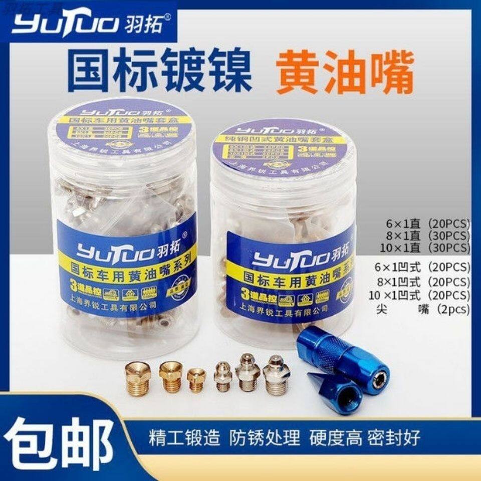 速发油油嘴套米粗M6810毫盒黄油咀黄黄枪注油嘴直头弯头打油