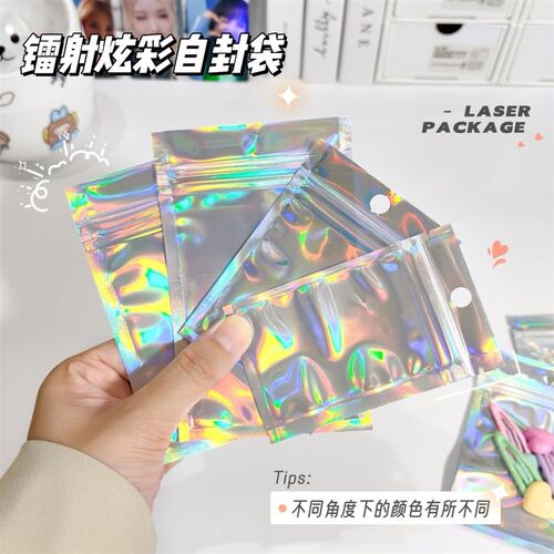 速发镭射炫彩自封袋透明彩虹吧套自粘袋胸谷子收纳保护阴唧骨袋