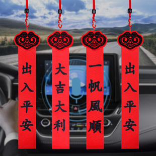 速发新车挂红出车平安汽入红绳饰件装饰用品车内饰品车载车外挂挂