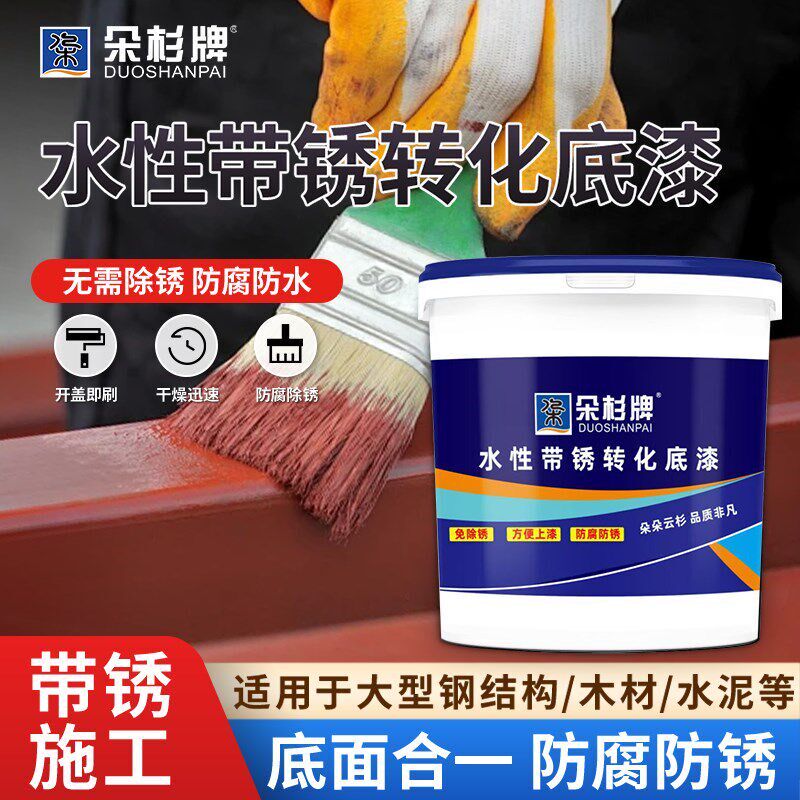 速发朵杉防锈漆免除锈金属p铁锈转化剂免打磨翻新油漆汽车底盘水
