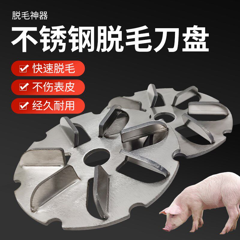 速发屠宰脱毛专用刀毛盘神器刮猪毛去牛磨光机电动脱锈不盘钢刀片