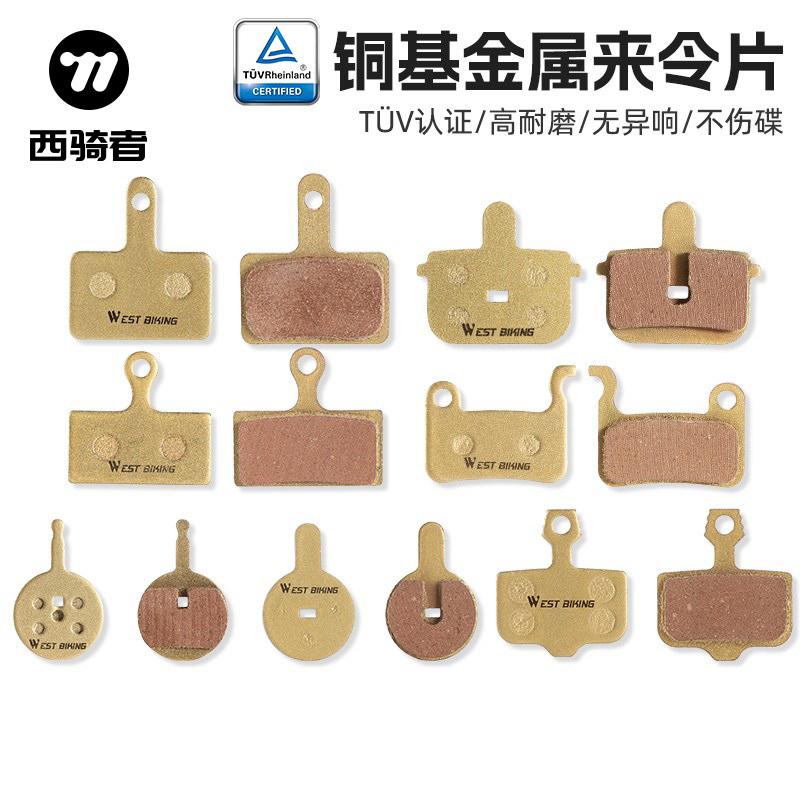 速发西骑山者地自行车碟刹来单片油刹树脂半金属刹车片令车通用配